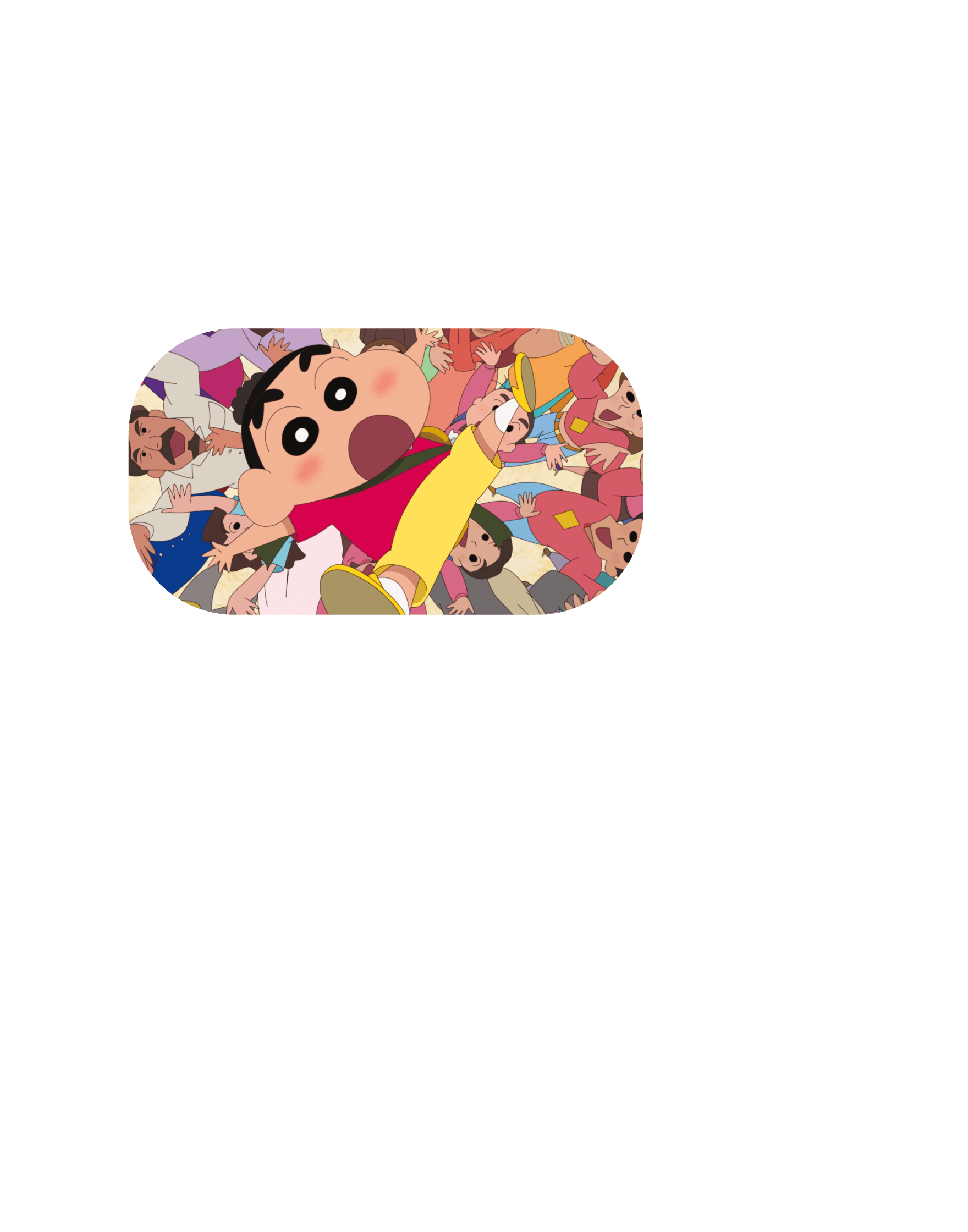 『映画クレヨンしんちゃん 超華麗！灼熱のカスカベダンサーズ』のカット