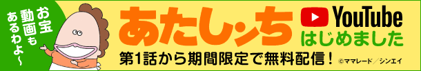 あたしンち公式チャンネル