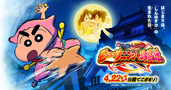 作品情報 シンエイ動画