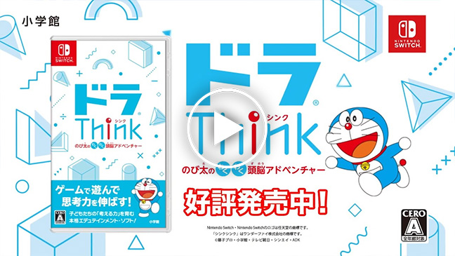 Nintendo Switchソフト『ドラThink のび太のわくわく頭脳 