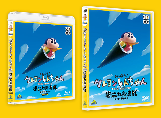 しん次元！クレヨンしんちゃんTHE MOVIE 超能力大決戦 〜とべとべ手巻き寿司〜』Blu-ray＆DVDが2024年3月6日（水）に発売！ |  シンエイ動画