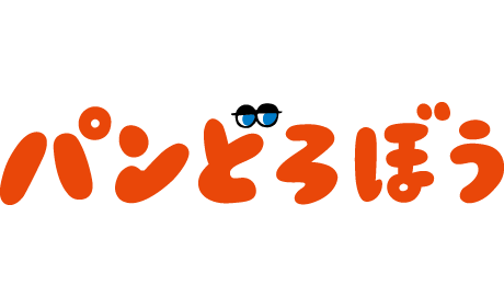 パンどろぼう